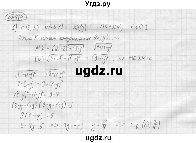 ГДЗ (решебник) по алгебре 9 класс Ю.М. Колягин / задание номер / 414