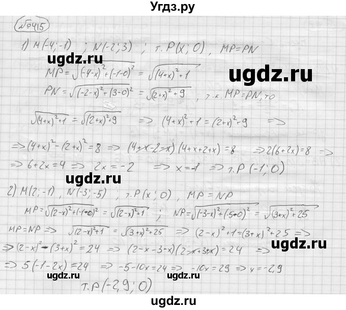 ГДЗ (решебник) по алгебре 9 класс Ю.М. Колягин / задание номер / 415