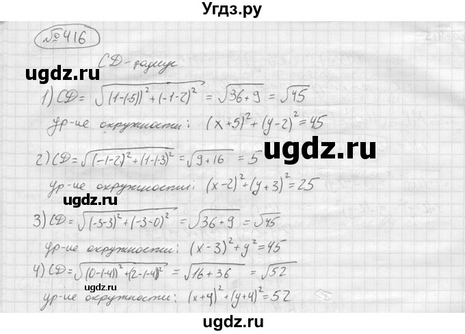 ГДЗ (решебник) по алгебре 9 класс Ю.М. Колягин / задание номер / 416
