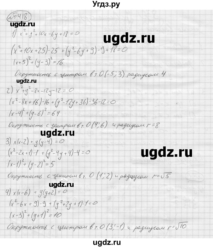 ГДЗ (решебник) по алгебре 9 класс Ю.М. Колягин / задание номер / 418