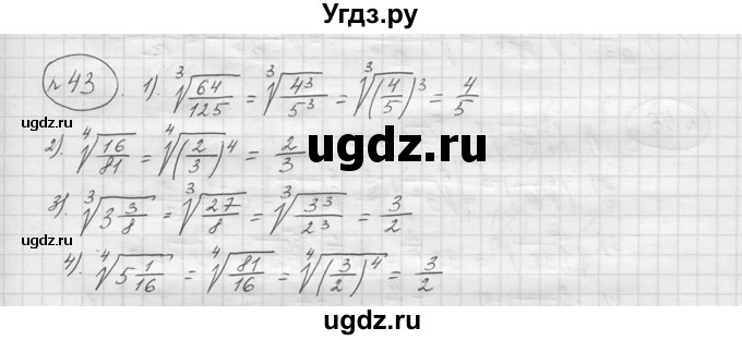 ГДЗ (решебник) по алгебре 9 класс Ю.М. Колягин / задание номер / 43