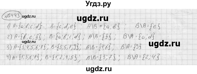 ГДЗ (решебник) по алгебре 9 класс Ю.М. Колягин / задание номер / 443