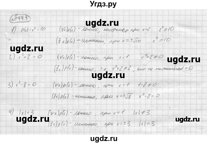 ГДЗ (решебник) по алгебре 9 класс Ю.М. Колягин / задание номер / 449