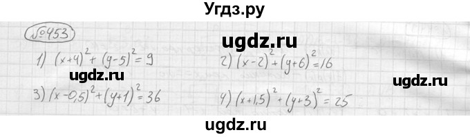 ГДЗ (решебник) по алгебре 9 класс Ю.М. Колягин / задание номер / 453