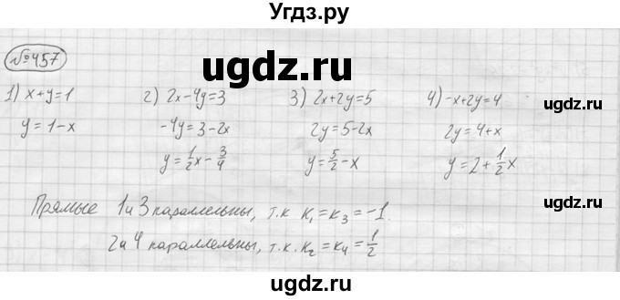 ГДЗ (решебник) по алгебре 9 класс Ю.М. Колягин / задание номер / 457