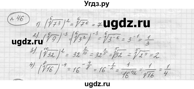 ГДЗ (решебник) по алгебре 9 класс Ю.М. Колягин / задание номер / 46