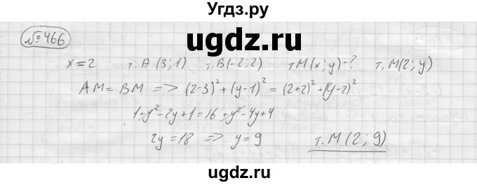 ГДЗ (решебник) по алгебре 9 класс Ю.М. Колягин / задание номер / 466