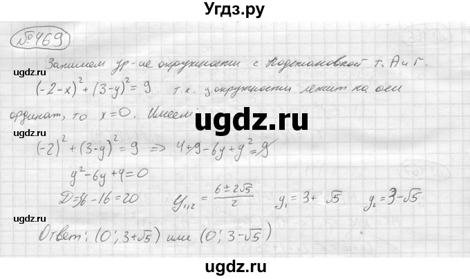ГДЗ (решебник) по алгебре 9 класс Ю.М. Колягин / задание номер / 469