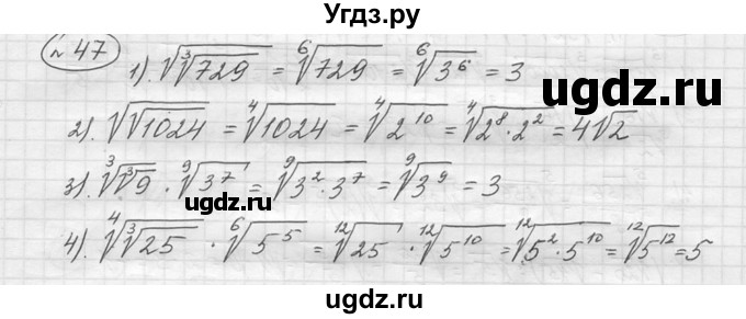 ГДЗ (решебник) по алгебре 9 класс Ю.М. Колягин / задание номер / 47
