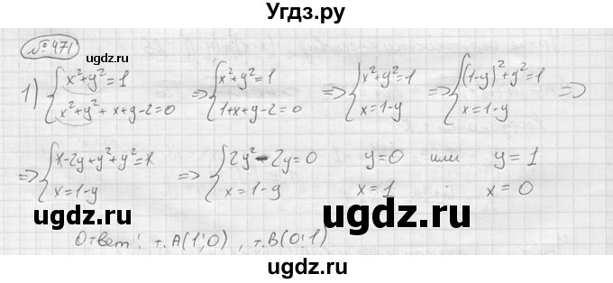 ГДЗ (решебник) по алгебре 9 класс Ю.М. Колягин / задание номер / 471