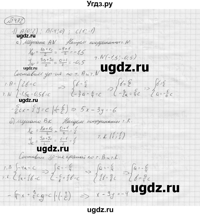 ГДЗ (решебник) по алгебре 9 класс Ю.М. Колягин / задание номер / 472