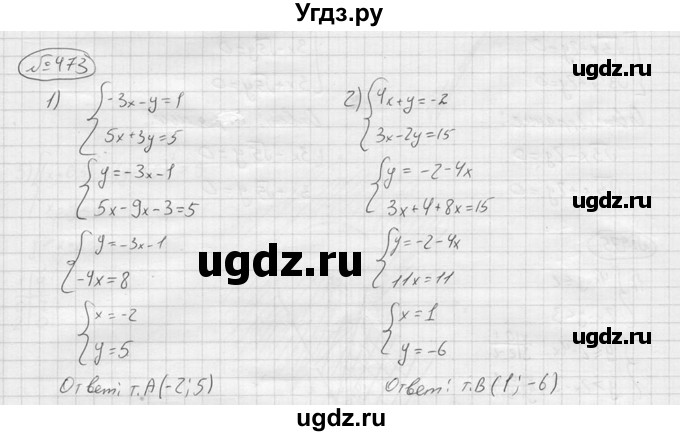 ГДЗ (решебник) по алгебре 9 класс Ю.М. Колягин / задание номер / 473