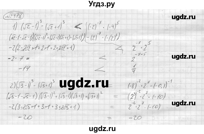 ГДЗ (решебник) по алгебре 9 класс Ю.М. Колягин / задание номер / 478