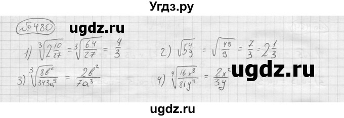 ГДЗ (решебник) по алгебре 9 класс Ю.М. Колягин / задание номер / 480