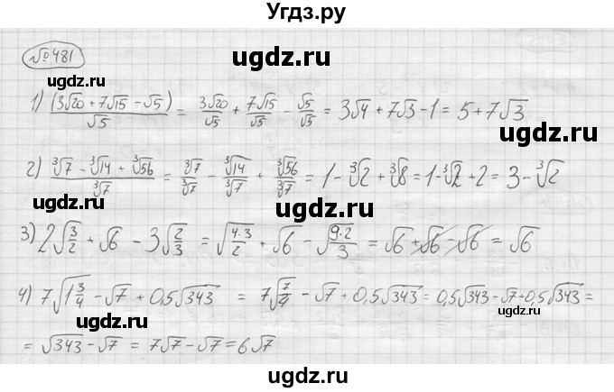ГДЗ (решебник) по алгебре 9 класс Ю.М. Колягин / задание номер / 481