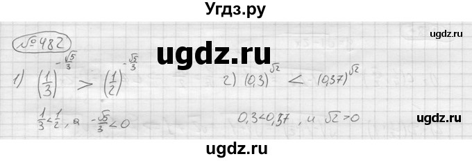 ГДЗ (решебник) по алгебре 9 класс Ю.М. Колягин / задание номер / 482