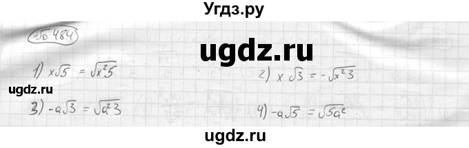 ГДЗ (решебник) по алгебре 9 класс Ю.М. Колягин / задание номер / 484