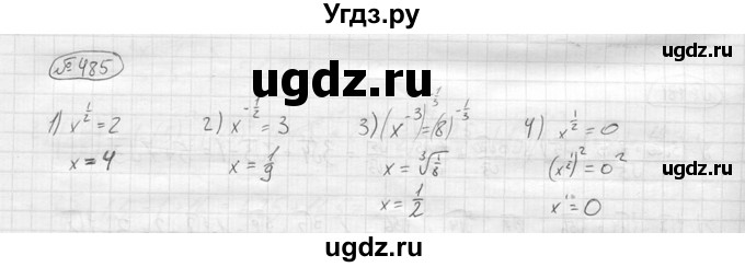 ГДЗ (решебник) по алгебре 9 класс Ю.М. Колягин / задание номер / 485