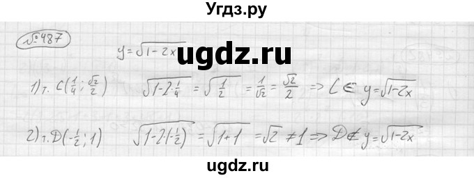 ГДЗ (решебник) по алгебре 9 класс Ю.М. Колягин / задание номер / 487