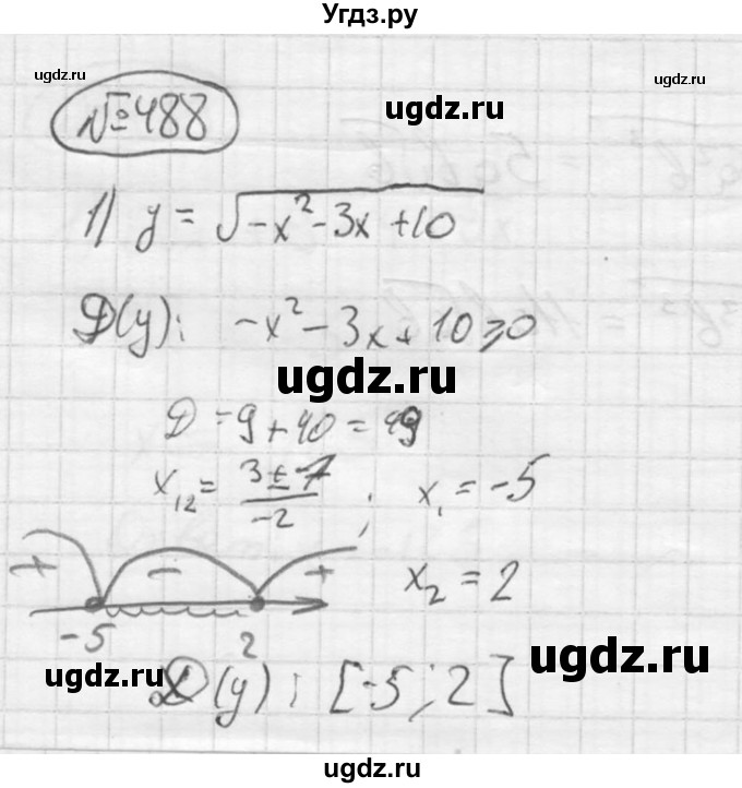 ГДЗ (решебник) по алгебре 9 класс Ю.М. Колягин / задание номер / 488