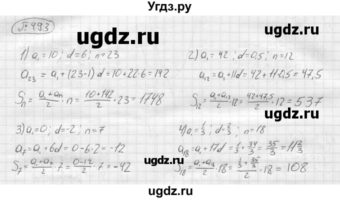 ГДЗ (решебник) по алгебре 9 класс Ю.М. Колягин / задание номер / 493