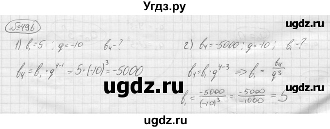 ГДЗ (решебник) по алгебре 9 класс Ю.М. Колягин / задание номер / 496