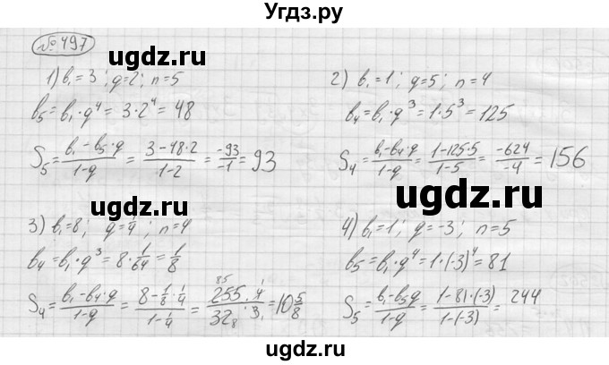 ГДЗ (решебник) по алгебре 9 класс Ю.М. Колягин / задание номер / 497