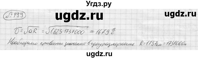 ГДЗ (решебник) по алгебре 9 класс Ю.М. Колягин / задание номер / 499