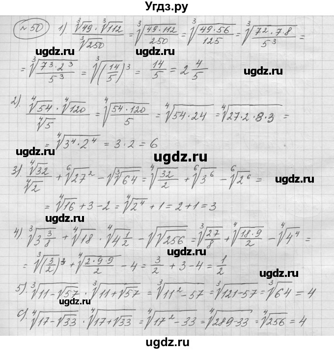 ГДЗ (решебник) по алгебре 9 класс Ю.М. Колягин / задание номер / 50