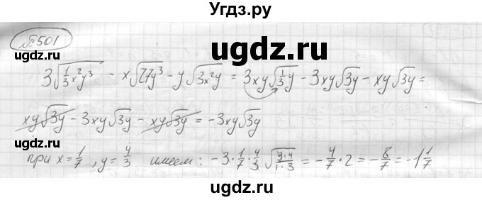 ГДЗ (решебник) по алгебре 9 класс Ю.М. Колягин / задание номер / 501