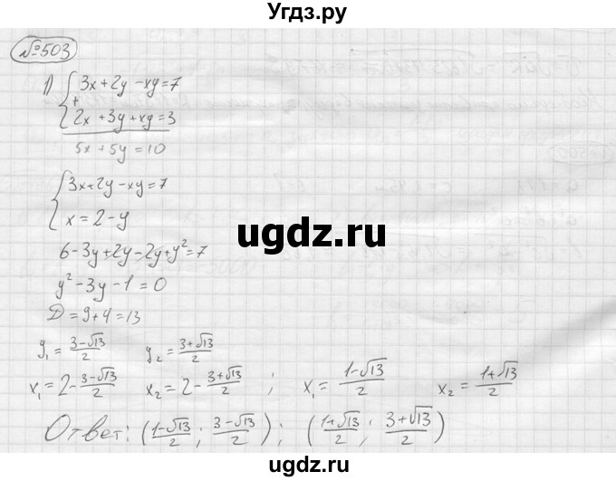 ГДЗ (решебник) по алгебре 9 класс Ю.М. Колягин / задание номер / 503