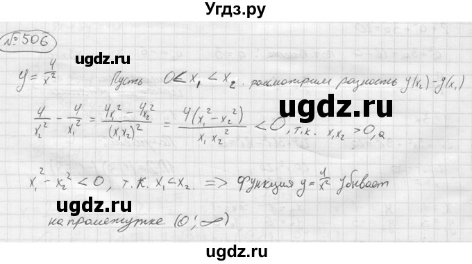 ГДЗ (решебник) по алгебре 9 класс Ю.М. Колягин / задание номер / 506