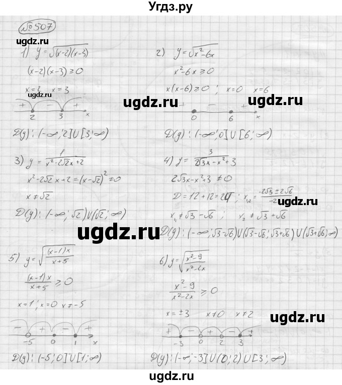ГДЗ (решебник) по алгебре 9 класс Ю.М. Колягин / задание номер / 507