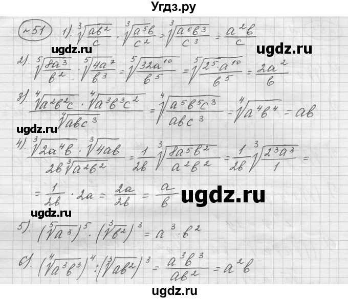 ГДЗ (решебник) по алгебре 9 класс Ю.М. Колягин / задание номер / 51