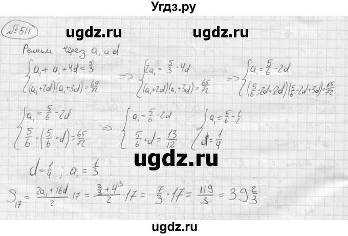 ГДЗ (решебник) по алгебре 9 класс Ю.М. Колягин / задание номер / 511