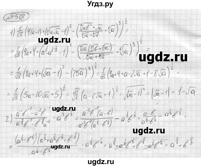ГДЗ (решебник) по алгебре 9 класс Ю.М. Колягин / задание номер / 518