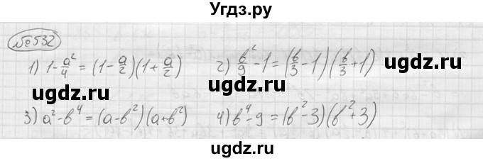 ГДЗ (решебник) по алгебре 9 класс Ю.М. Колягин / задание номер / 532