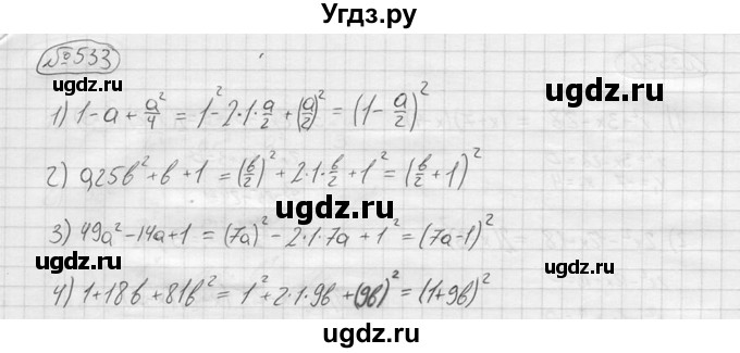 ГДЗ (решебник) по алгебре 9 класс Ю.М. Колягин / задание номер / 533