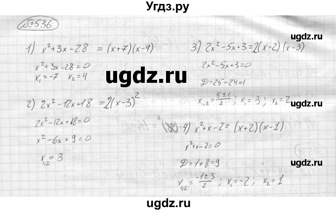 ГДЗ (решебник) по алгебре 9 класс Ю.М. Колягин / задание номер / 536