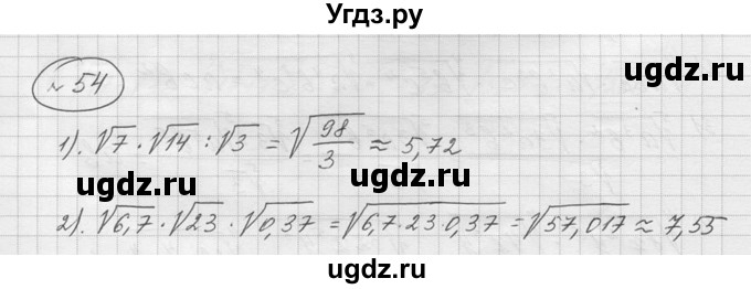 ГДЗ (решебник) по алгебре 9 класс Ю.М. Колягин / задание номер / 54