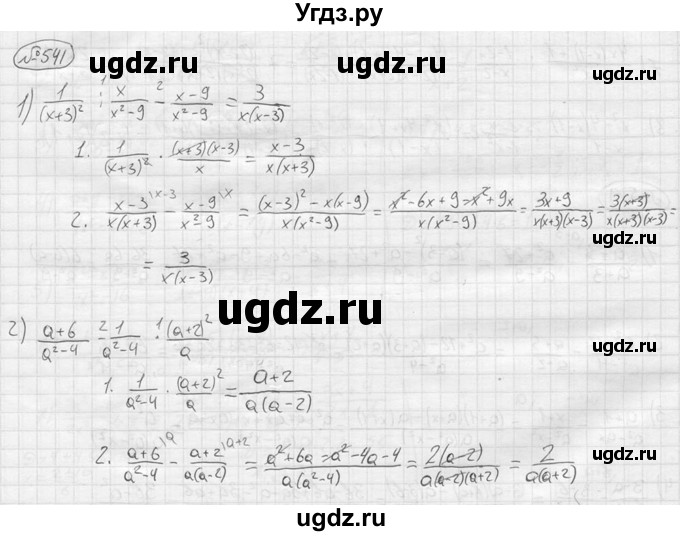 ГДЗ (решебник) по алгебре 9 класс Ю.М. Колягин / задание номер / 541