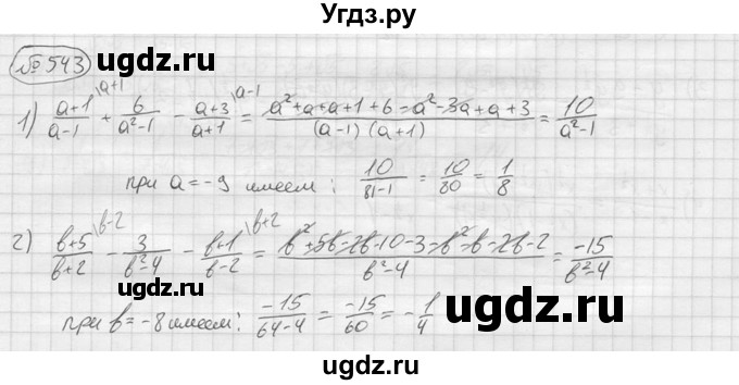 ГДЗ (решебник) по алгебре 9 класс Ю.М. Колягин / задание номер / 543