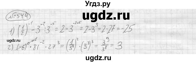 ГДЗ (решебник) по алгебре 9 класс Ю.М. Колягин / задание номер / 544