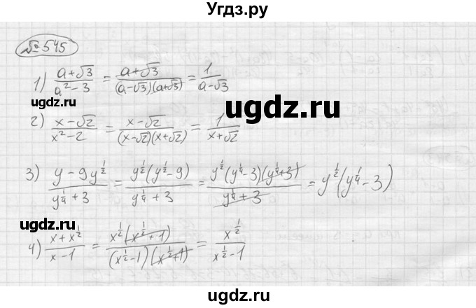 ГДЗ (решебник) по алгебре 9 класс Ю.М. Колягин / задание номер / 545