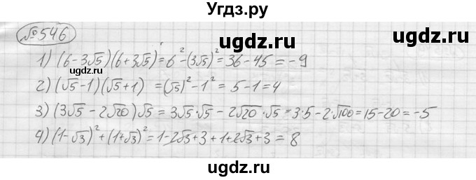 ГДЗ (решебник) по алгебре 9 класс Ю.М. Колягин / задание номер / 546