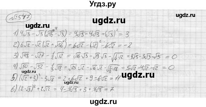 ГДЗ (решебник) по алгебре 9 класс Ю.М. Колягин / задание номер / 547