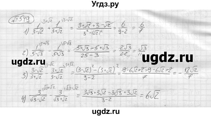 ГДЗ (решебник) по алгебре 9 класс Ю.М. Колягин / задание номер / 549