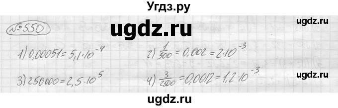 ГДЗ (решебник) по алгебре 9 класс Ю.М. Колягин / задание номер / 550