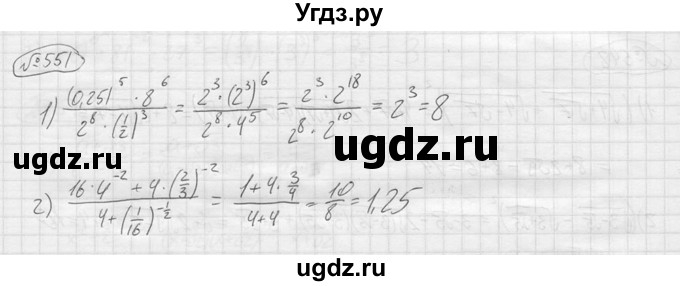 ГДЗ (решебник) по алгебре 9 класс Ю.М. Колягин / задание номер / 551