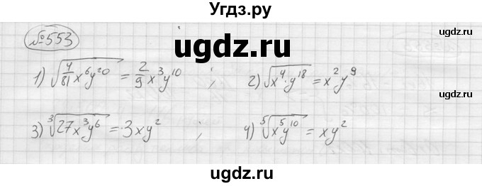 ГДЗ (решебник) по алгебре 9 класс Ю.М. Колягин / задание номер / 553